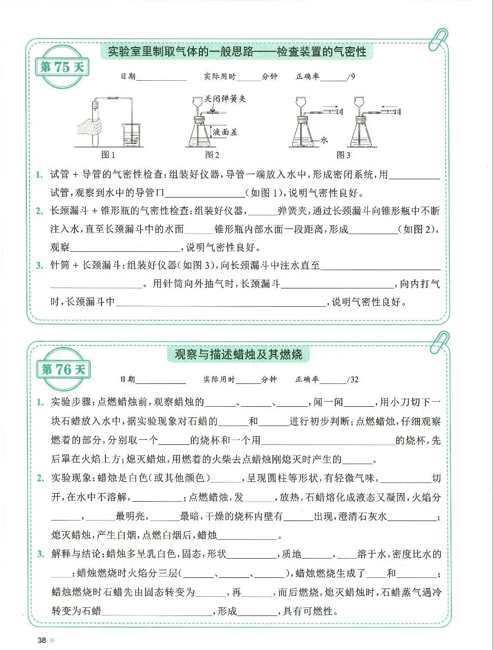 2026年中考化学知识点每日一练 第15张