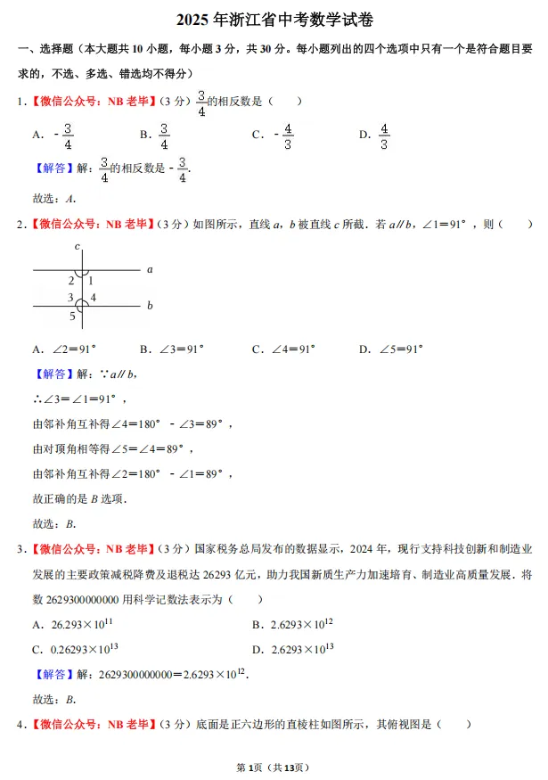 2025【浙江中考】(含解析) 第3张