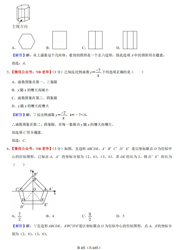 2025【浙江中考】(含解析) 第4张