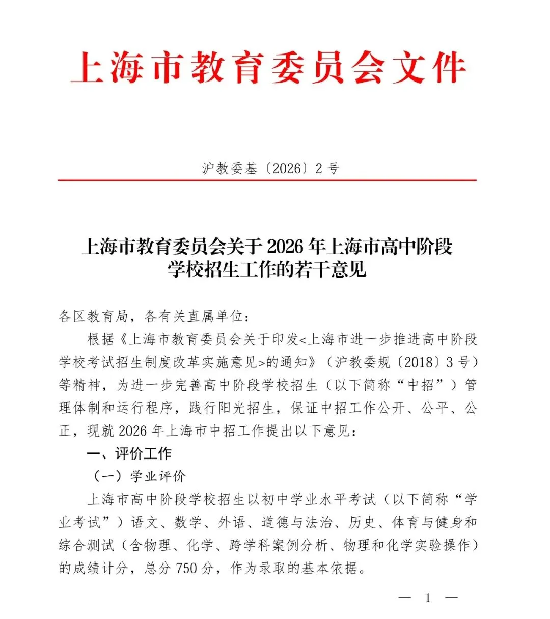 2026中考时间6月20-21日!中招政策出炉(附问答) 第3张