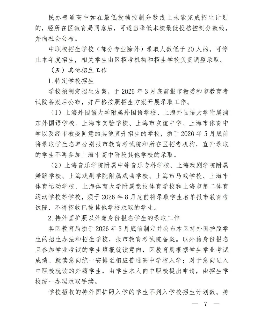 2026中考时间6月20-21日!中招政策出炉(附问答) 第9张
