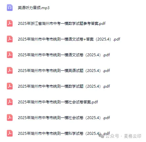 【2025浙江省各地中考一模合辑】2025.4月浙江各地中考一模(语文、数学、英语、科学、社会)试题 第9张