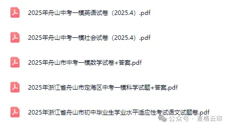 【2025浙江省各地中考一模合辑】2025.4月浙江各地中考一模(语文、数学、英语、科学、社会)试题 第10张