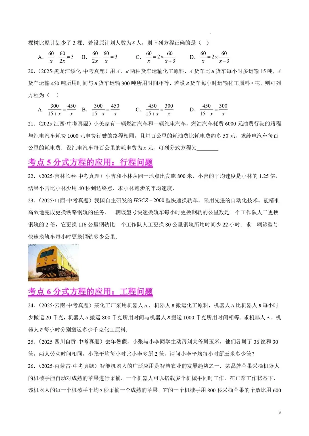 中考数学专题8分式方程 第3张