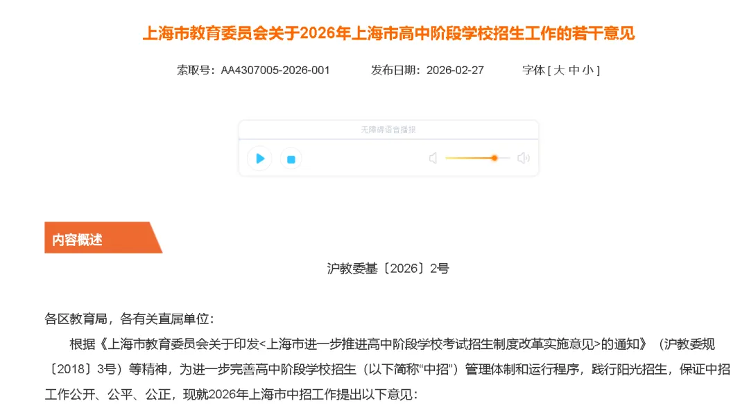 倒计时113天,2026年上海中考时间,定了! 第2张