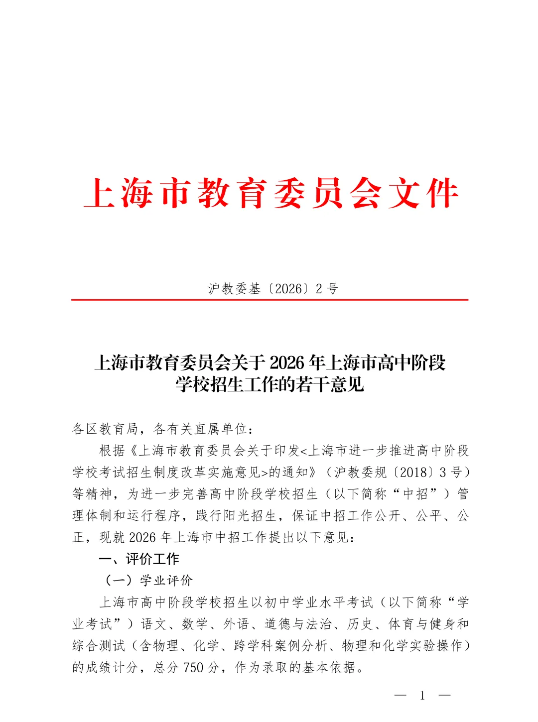 2026上海中考时间确定(附:2026上海中考招生政策) 第1张