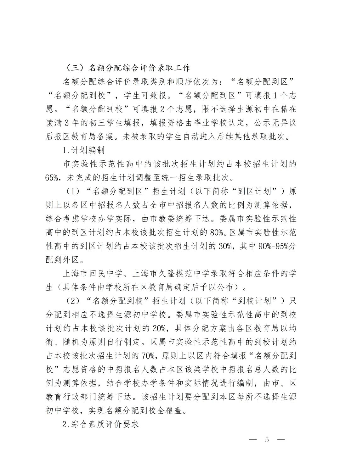 2026上海中考时间确定(附:2026上海中考招生政策) 第5张