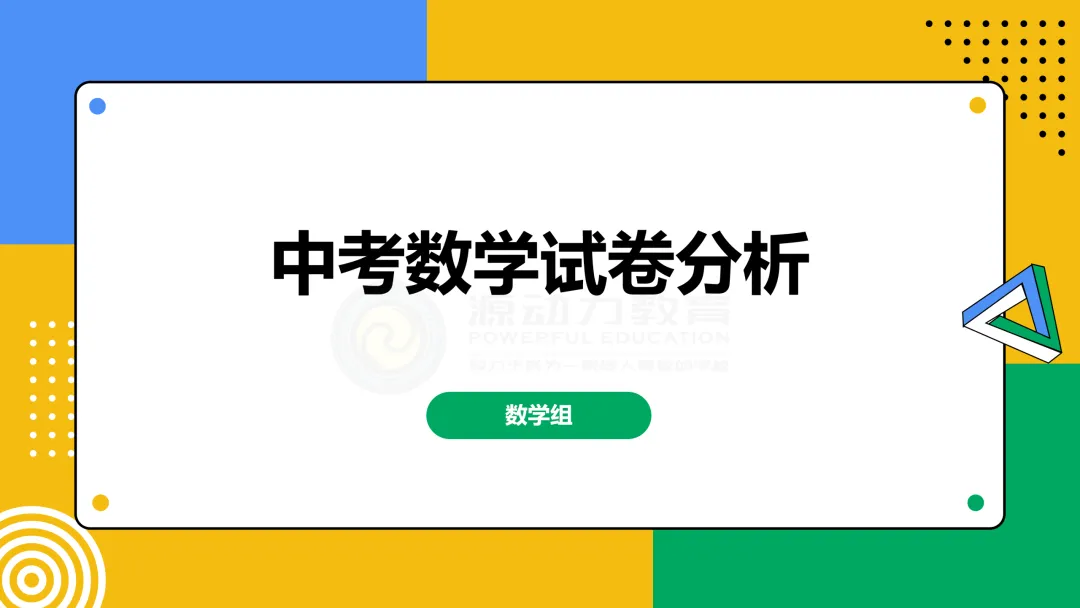2023-2025年近三年嘉兴中考数学试卷分析 第1张