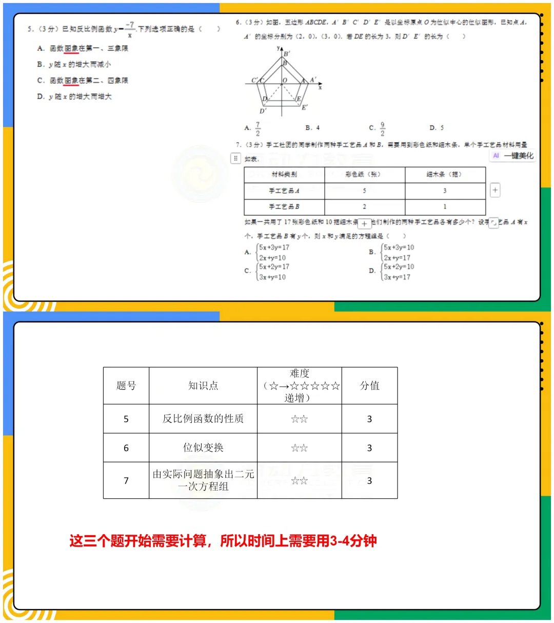 2023-2025年近三年嘉兴中考数学试卷分析 第3张