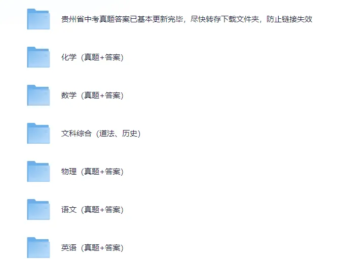 2025年贵州省中考真题、考试题答案(全科目)中考真题解析! 第2张