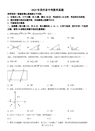2025年贵州省中考真题、考试题答案(全科目)中考真题解析! 第4张