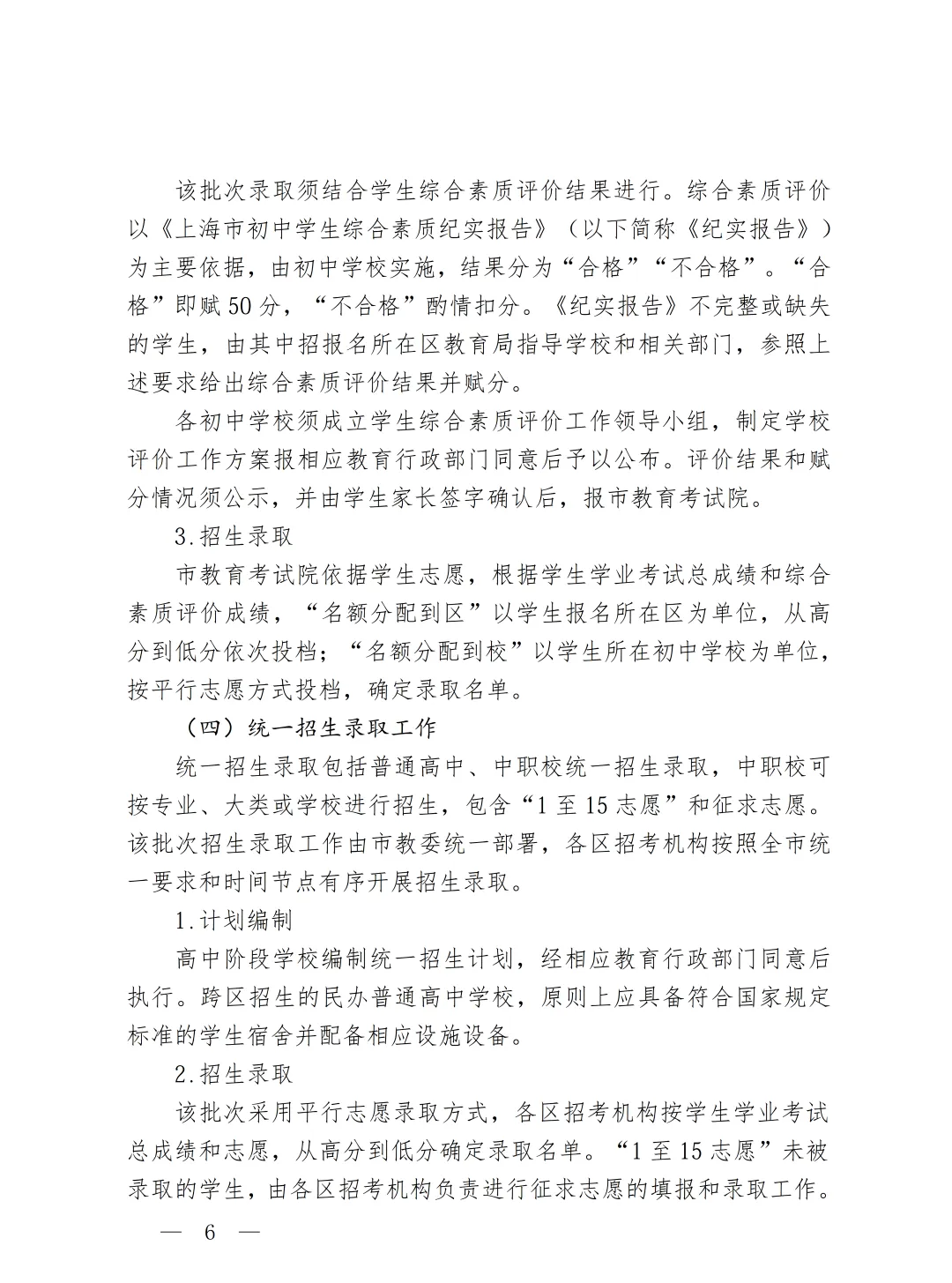 2026上海中考招生政策出台!中考推迟一周! 第7张 2026上海中考招生政策出台!中考推迟一周! 第7张