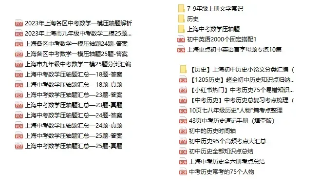 2026上海中考招生政策出台!中考推迟一周! 第14张 2026上海中考招生政策出台!中考推迟一周! 第14张