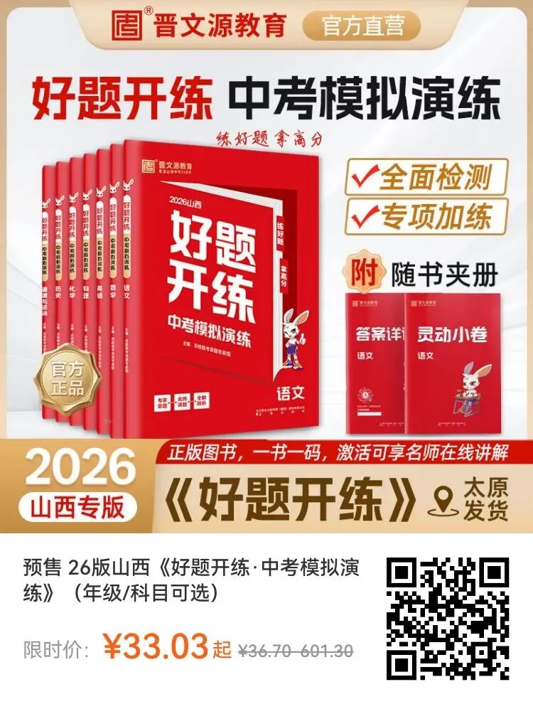 2026年山西中考模拟演练试卷 第2张