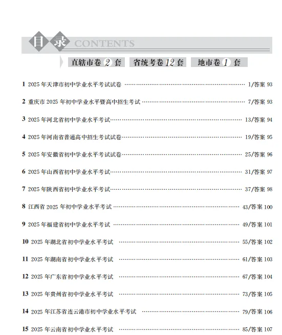 《中考真题汇编》 道德与法治 第2张