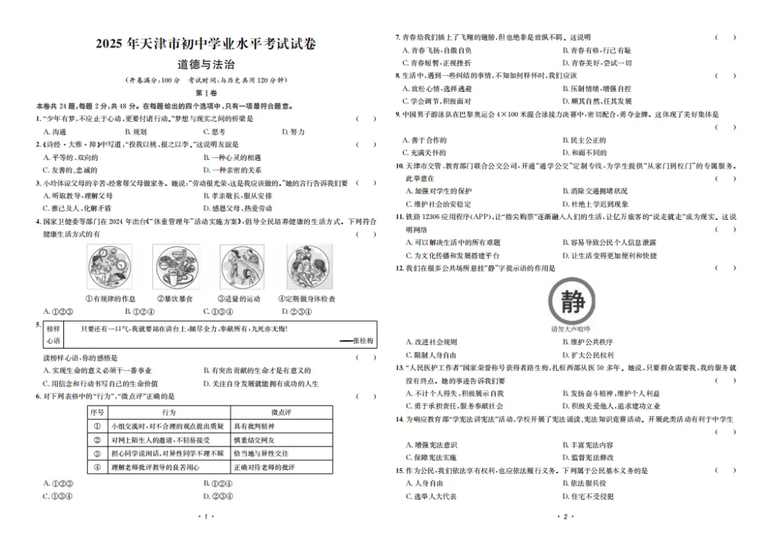 《中考真题汇编》 道德与法治 第3张