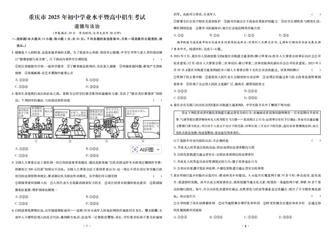 《中考真题汇编》 道德与法治 第4张