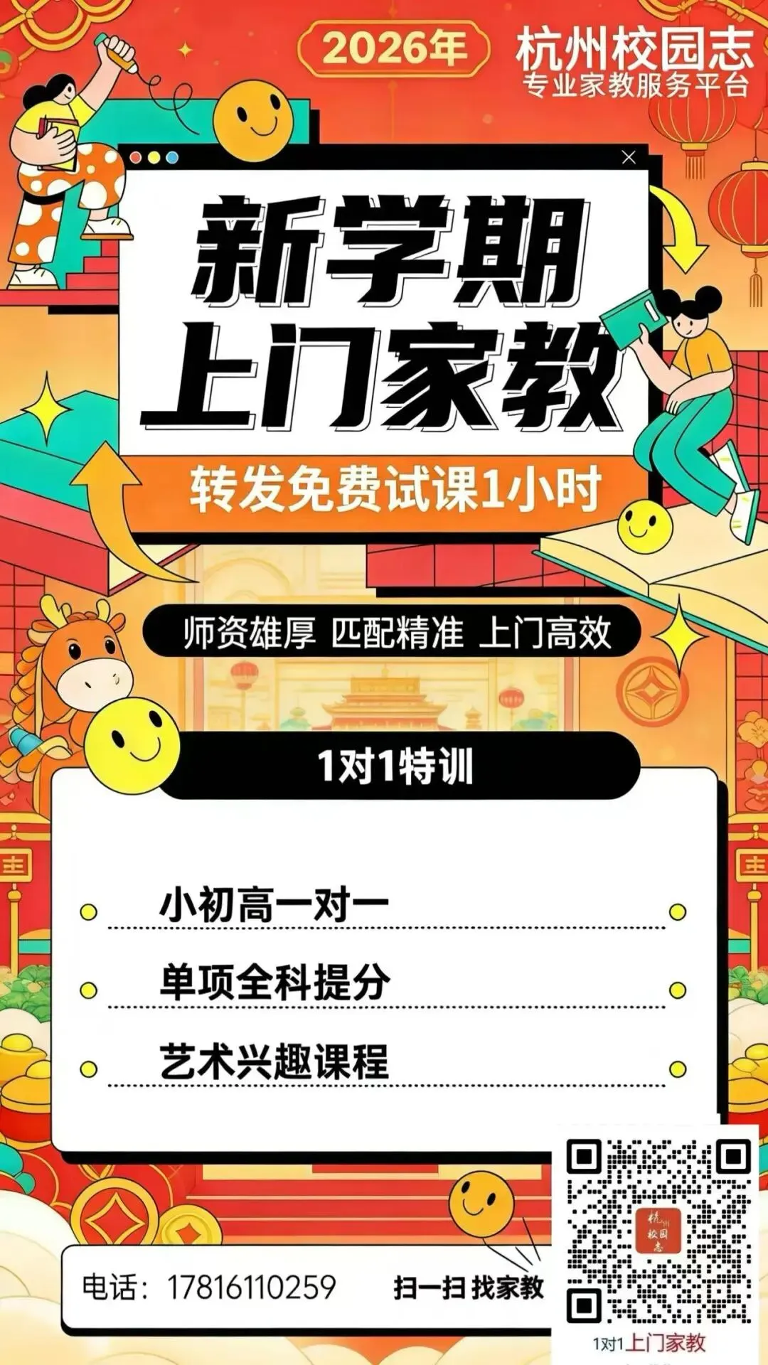 26杭州中考风向突变:重高取消签约,改“认定”? 第5张 26杭州中考风向突变:重高取消签约,改“认定”? 第5张