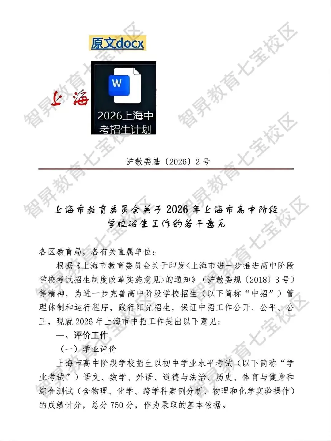 2026上海中考时间出炉! 第4张