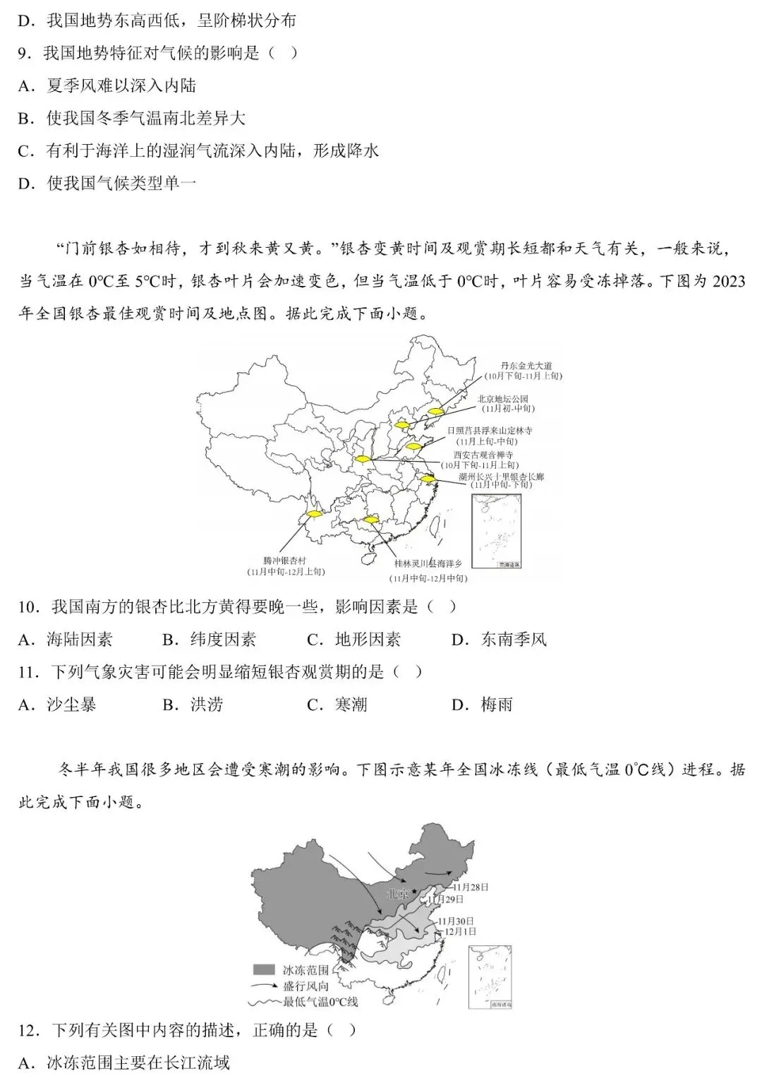 2025~2026学年广东中考地理开学测试卷(含答案) 第5张