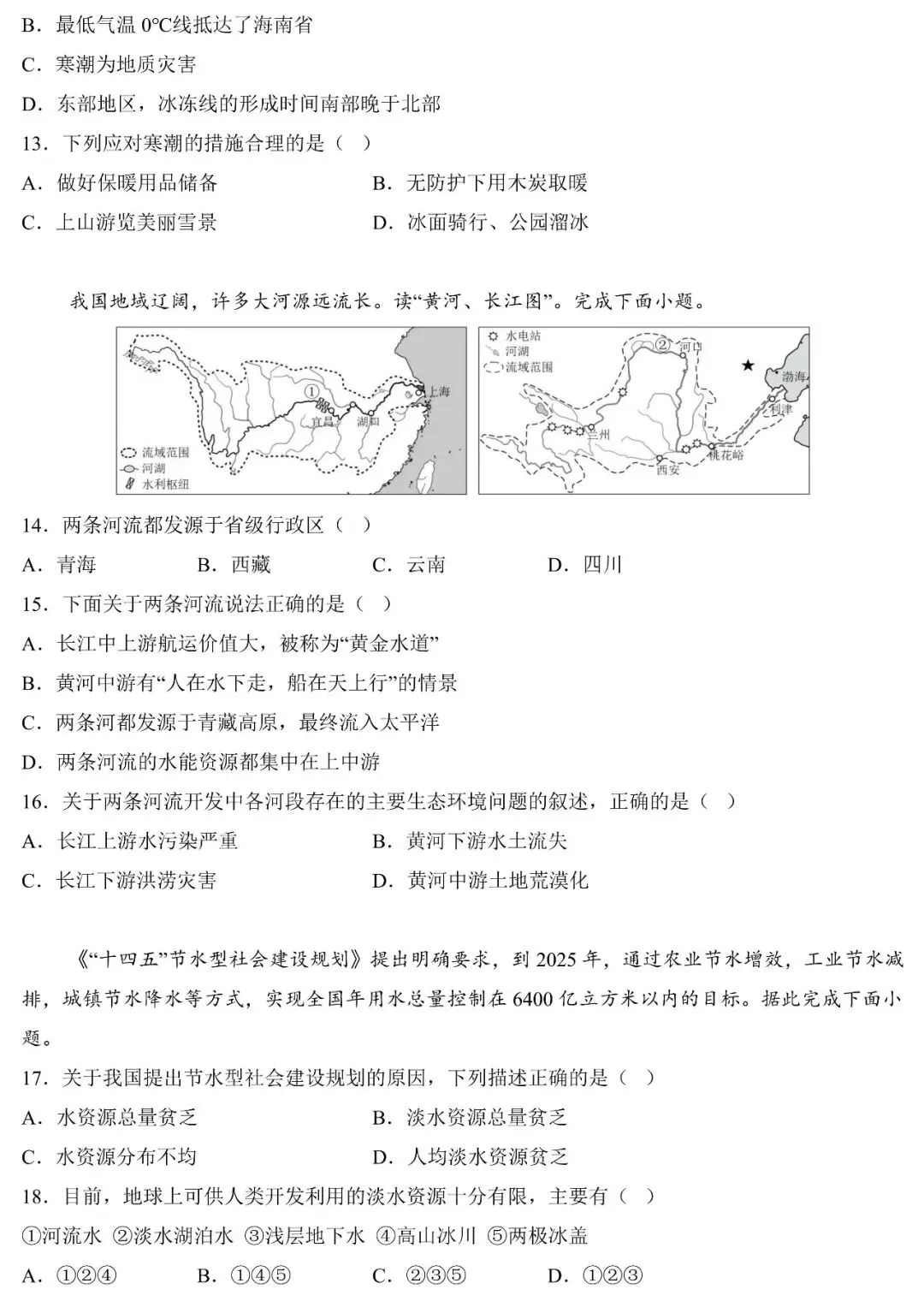 2025~2026学年广东中考地理开学测试卷(含答案) 第6张