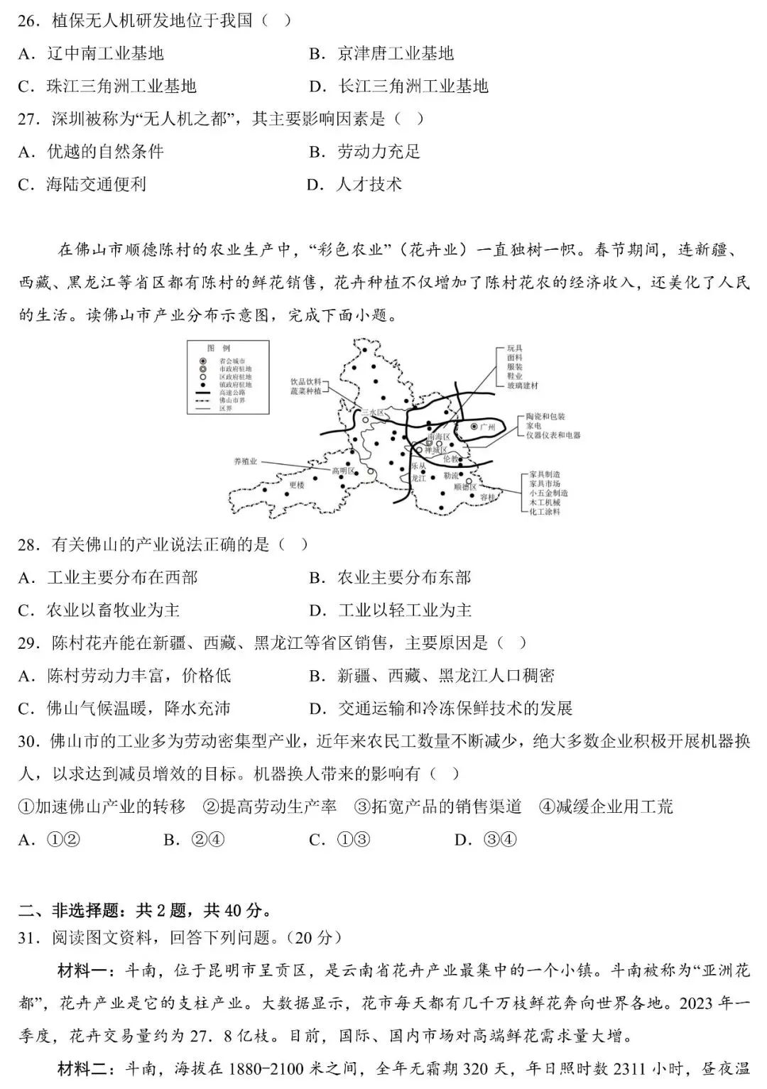 2025~2026学年广东中考地理开学测试卷(含答案) 第9张