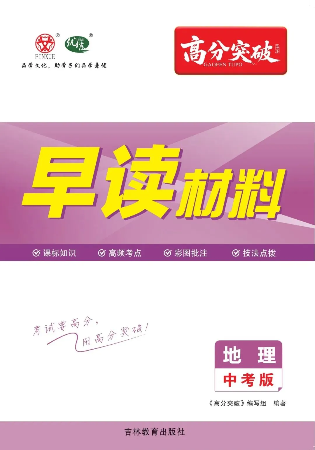 2025~2026学年广东中考地理开学测试卷(含答案) 第12张