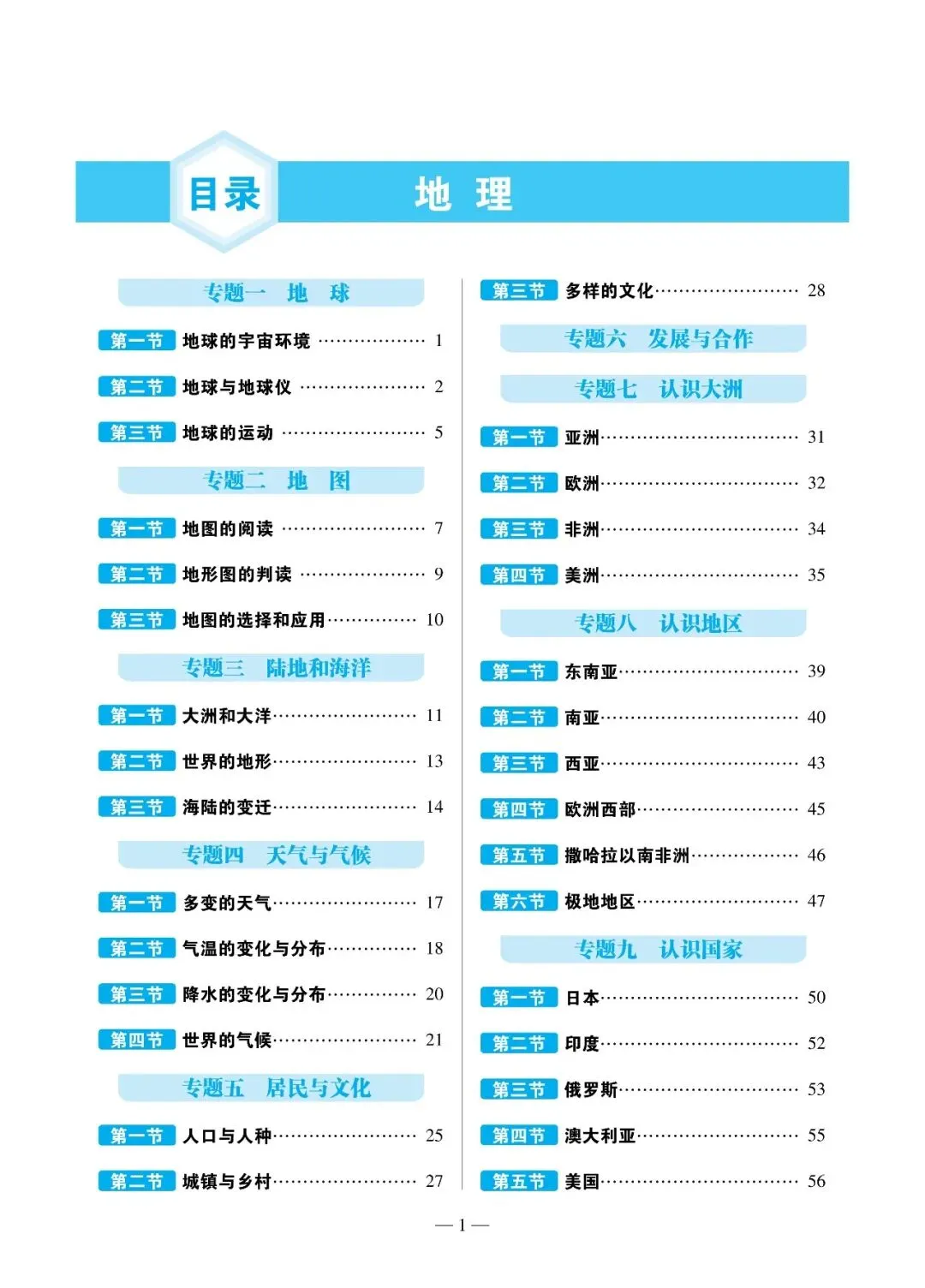 2025~2026学年广东中考地理开学测试卷(含答案) 第13张