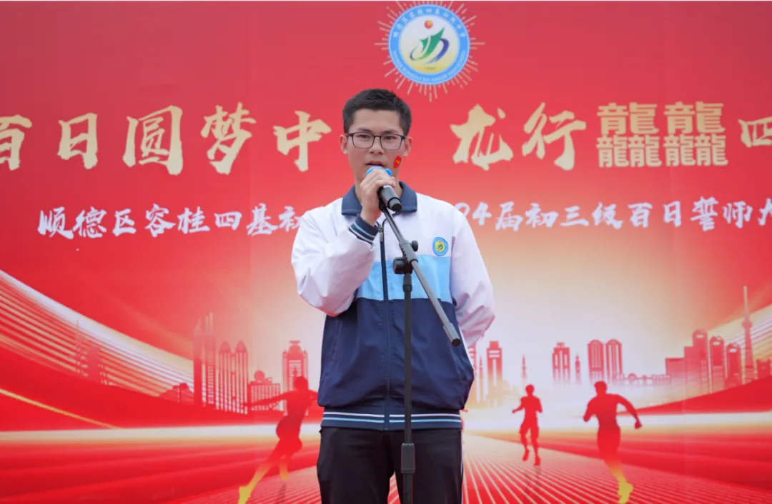 决战百日圆梦中考,龙行龘龘奔赴新征程——四基中学初三年级百日誓师大会 第14张