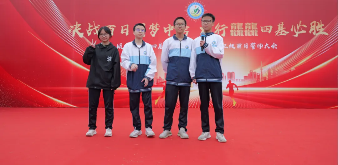 决战百日圆梦中考,龙行龘龘奔赴新征程——四基中学初三年级百日誓师大会 第21张