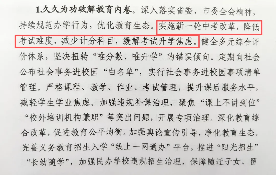 官方定调!2026长春教育大改革:中考计分要变,高中扩招,还有12年贯通培养! 第2张
