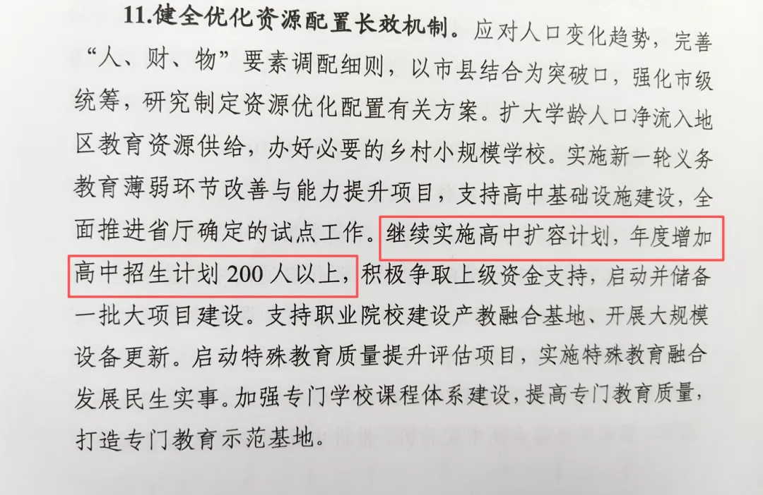 官方定调!2026长春教育大改革:中考计分要变,高中扩招,还有12年贯通培养! 第3张