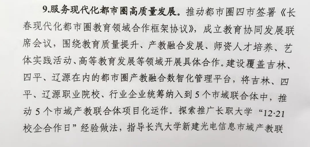 官方定调!2026长春教育大改革:中考计分要变,高中扩招,还有12年贯通培养! 第7张
