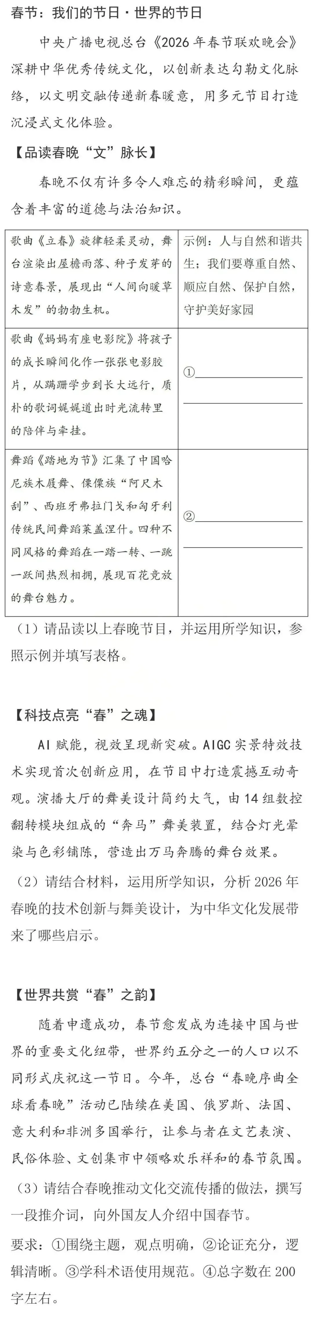 2026春晚中考全科热点考点汇总!各科名师连夜整理,今年会考! 第4张