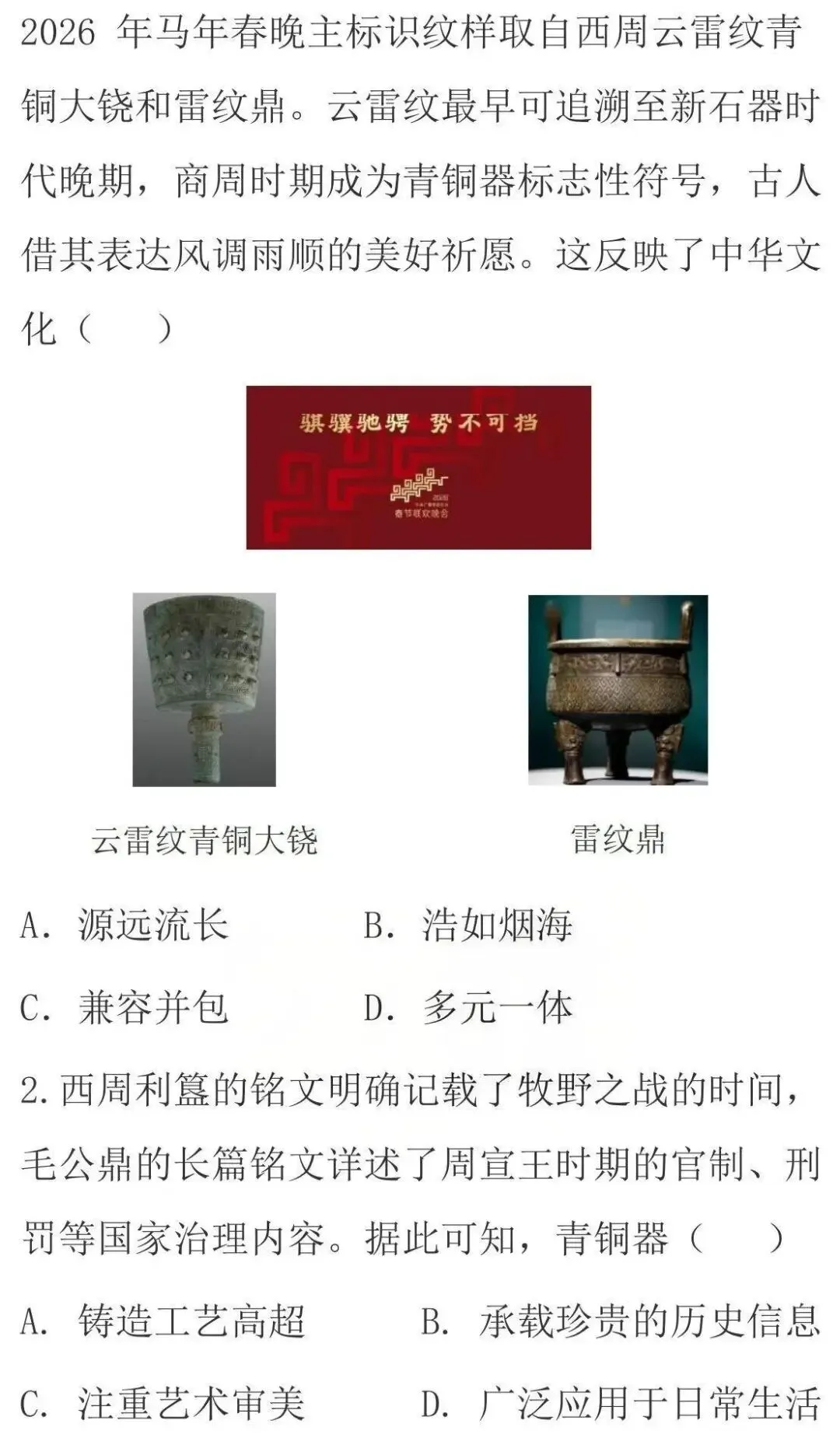 2026春晚中考全科热点考点汇总!各科名师连夜整理,今年会考! 第5张