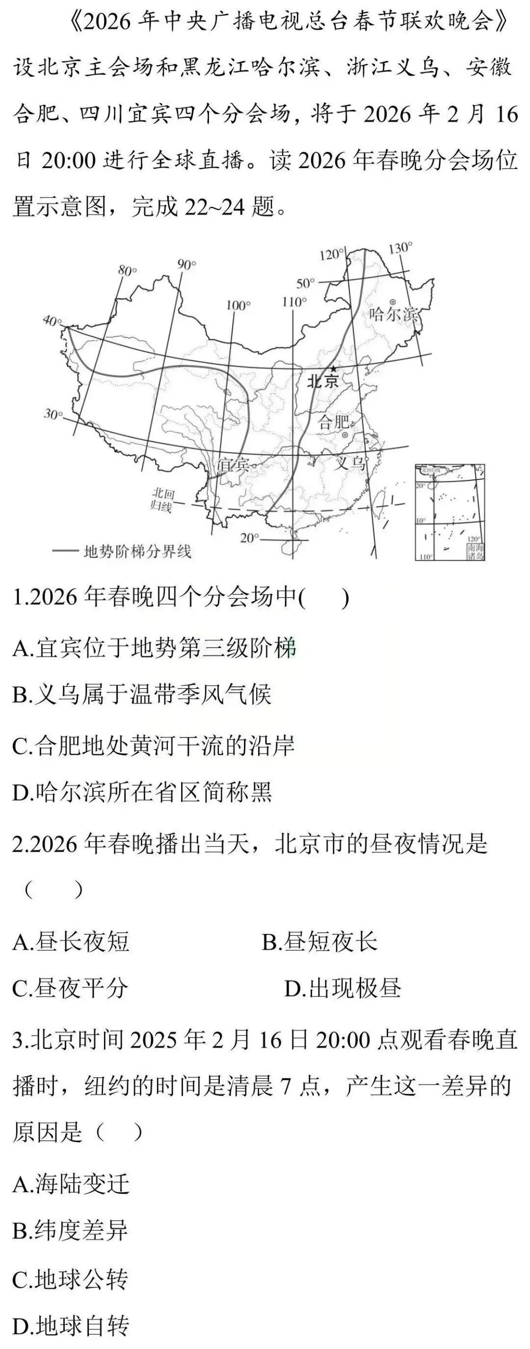 2026春晚中考全科热点考点汇总!各科名师连夜整理,今年会考! 第6张