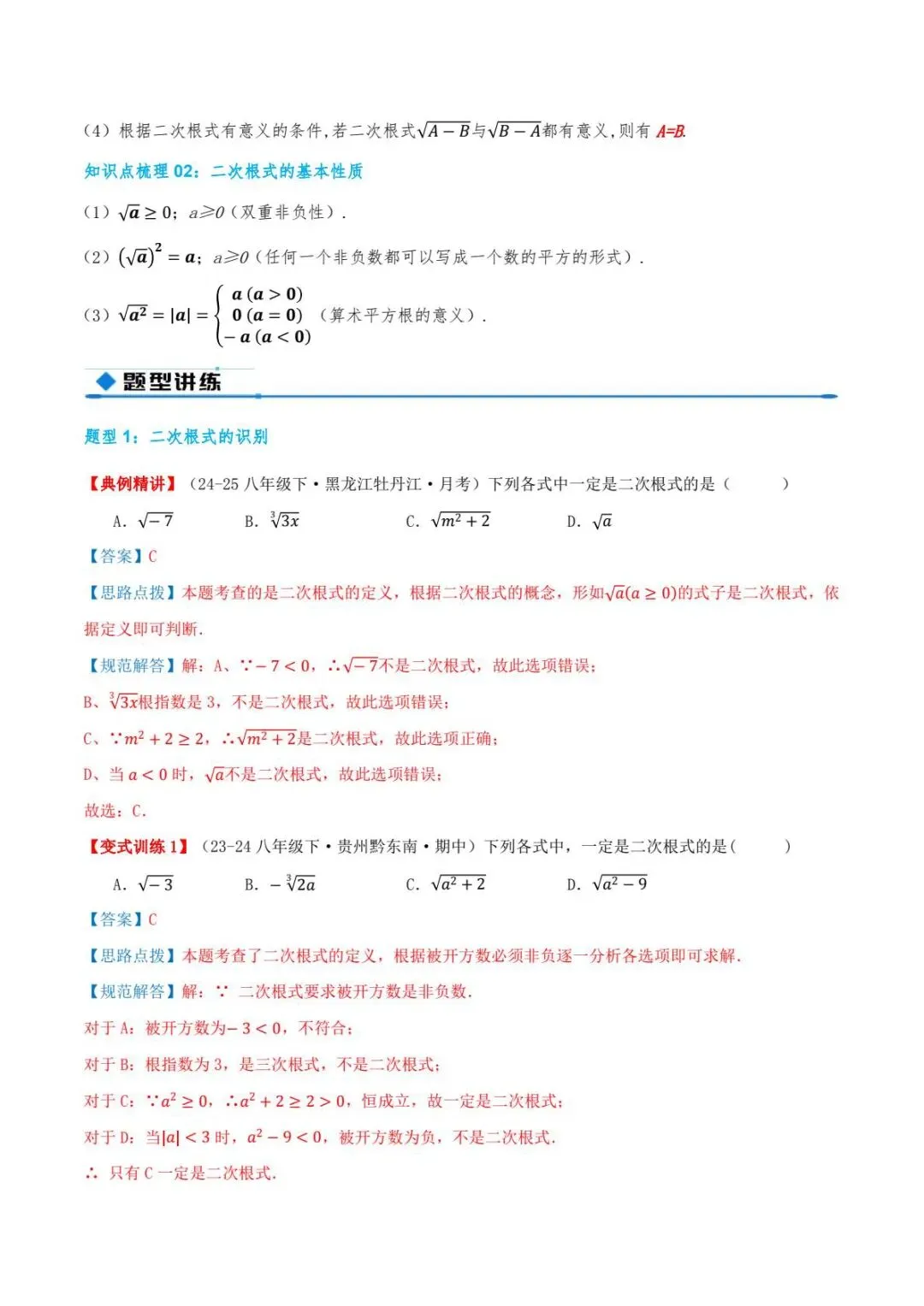 2026年八下《数学》重难点题型讲解+中考真题+分层训练(附答案解析)电子版可打印! 第3张