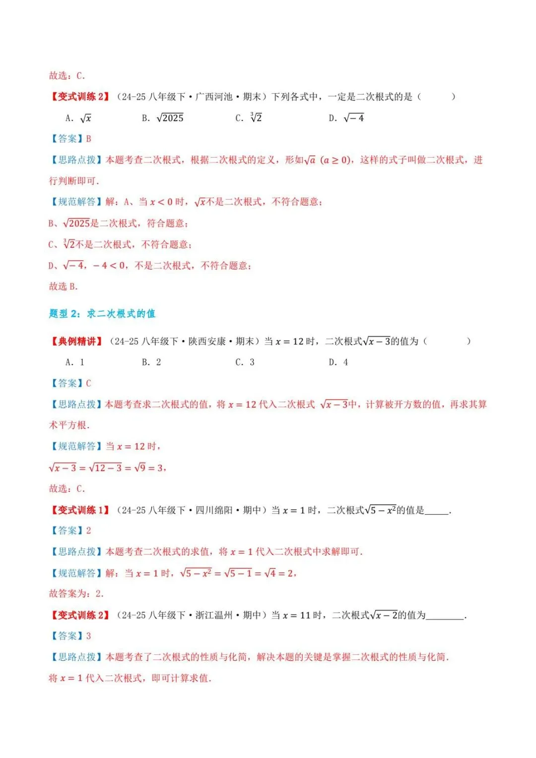2026年八下《数学》重难点题型讲解+中考真题+分层训练(附答案解析)电子版可打印! 第4张