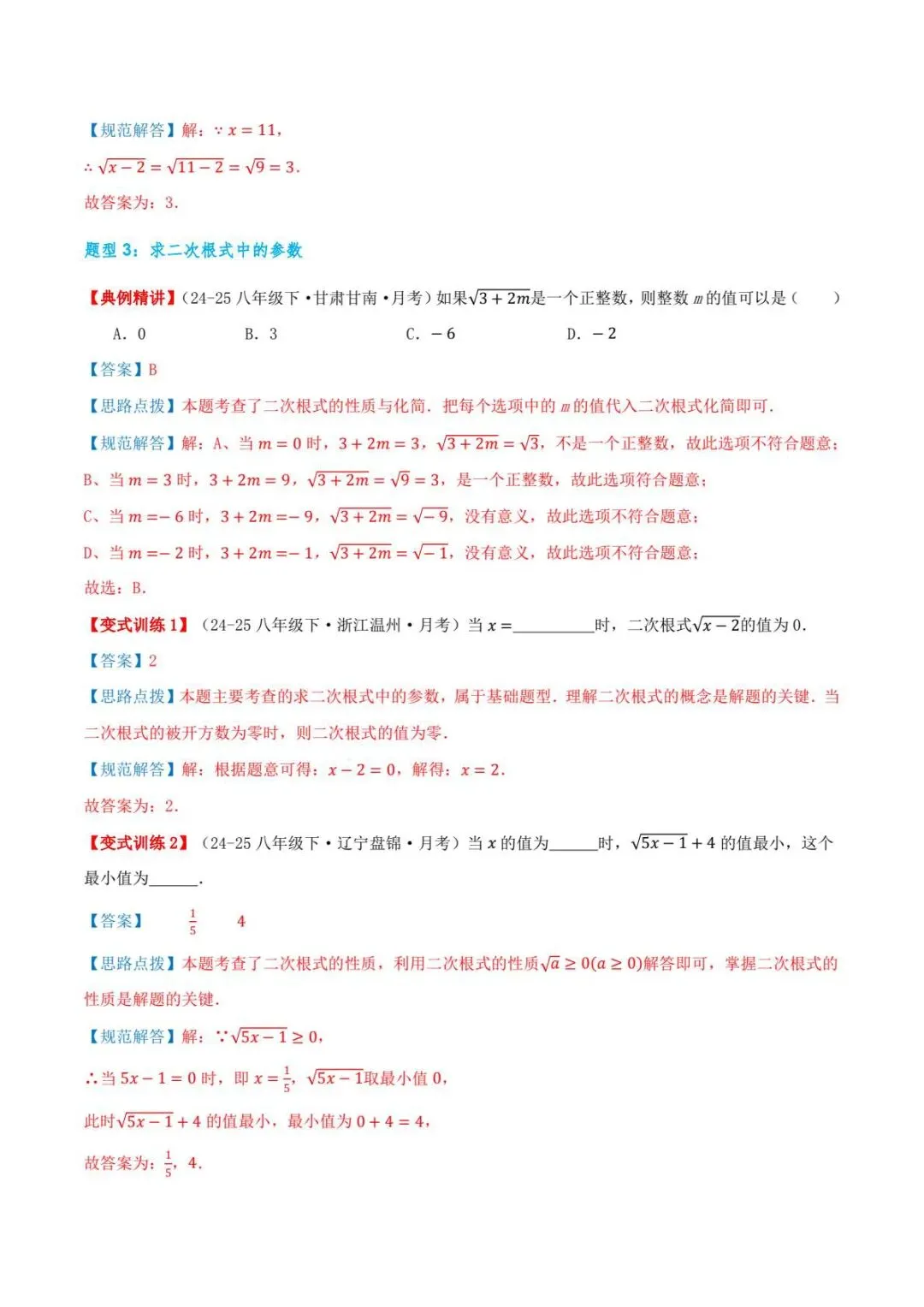 2026年八下《数学》重难点题型讲解+中考真题+分层训练(附答案解析)电子版可打印! 第5张