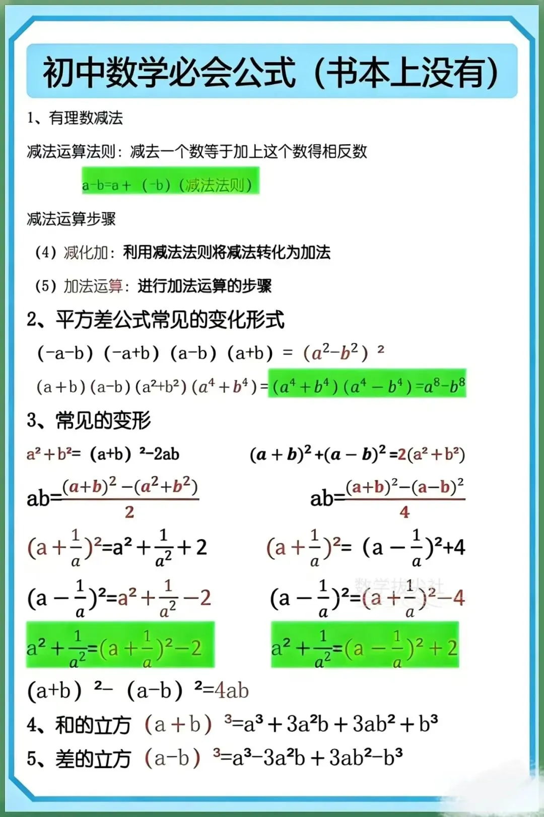 【初中数学】中考数学必背公式(书本上无),电子版可下载打印! 第6张