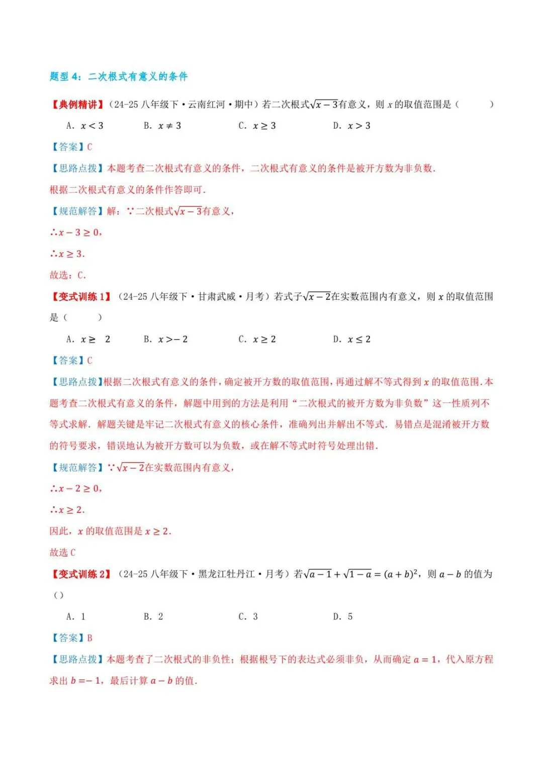 2026年八下《数学》重难点题型讲解+中考真题+分层训练(附答案解析)电子版可打印! 第6张