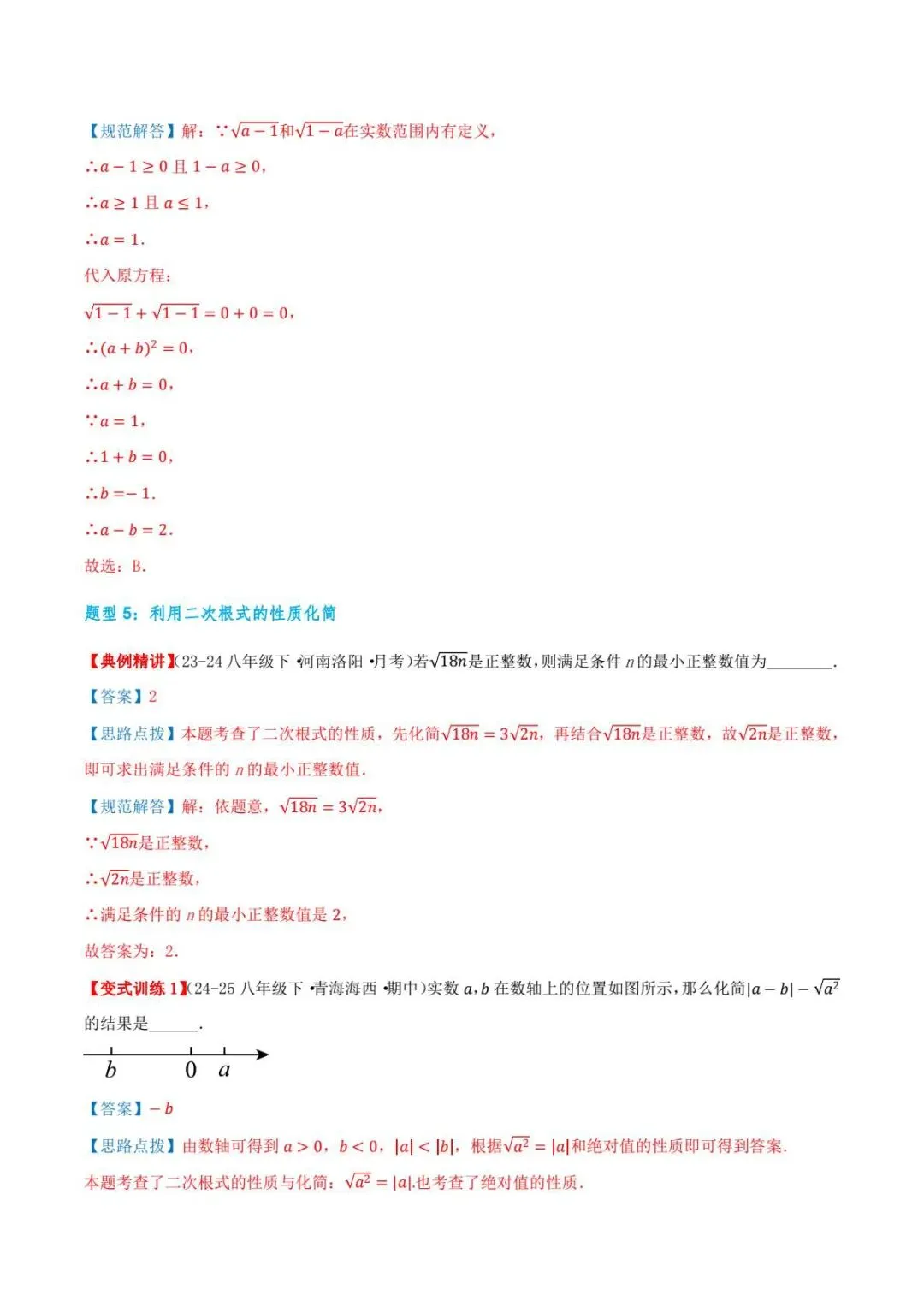 2026年八下《数学》重难点题型讲解+中考真题+分层训练(附答案解析)电子版可打印! 第7张