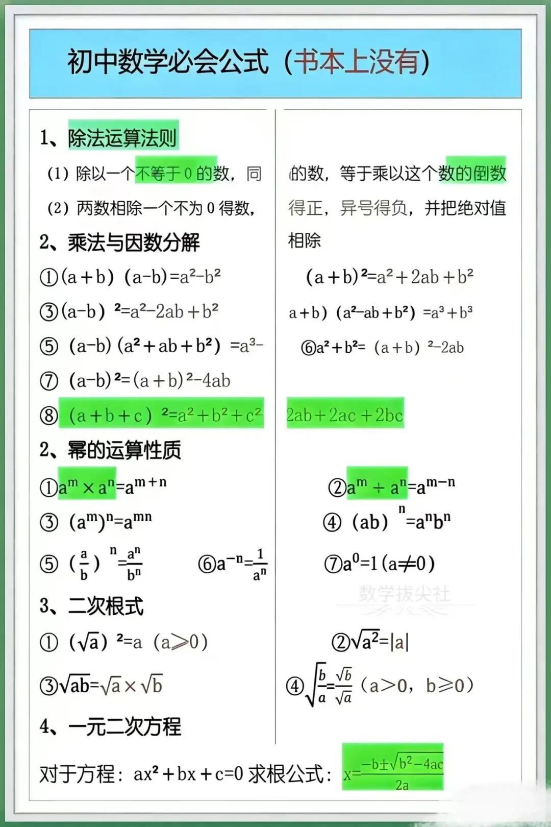 【初中数学】中考数学必背公式(书本上无),电子版可下载打印! 第7张