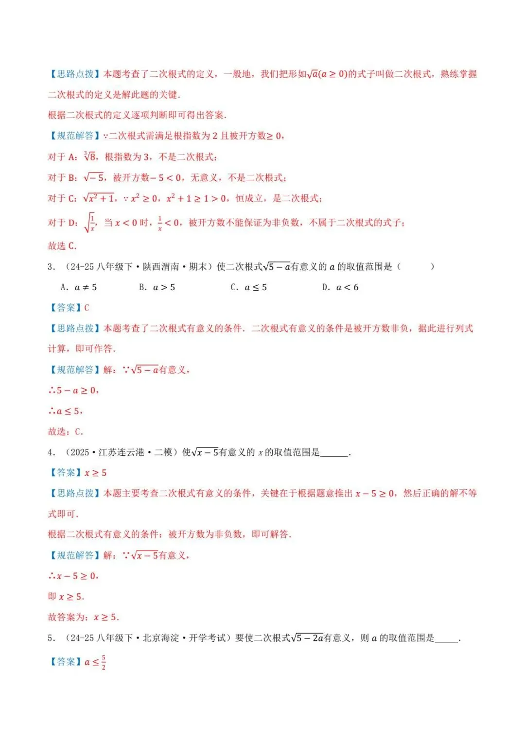 2026年八下《数学》重难点题型讲解+中考真题+分层训练(附答案解析)电子版可打印! 第11张