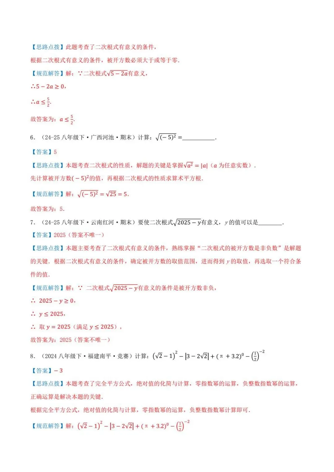 2026年八下《数学》重难点题型讲解+中考真题+分层训练(附答案解析)电子版可打印! 第12张