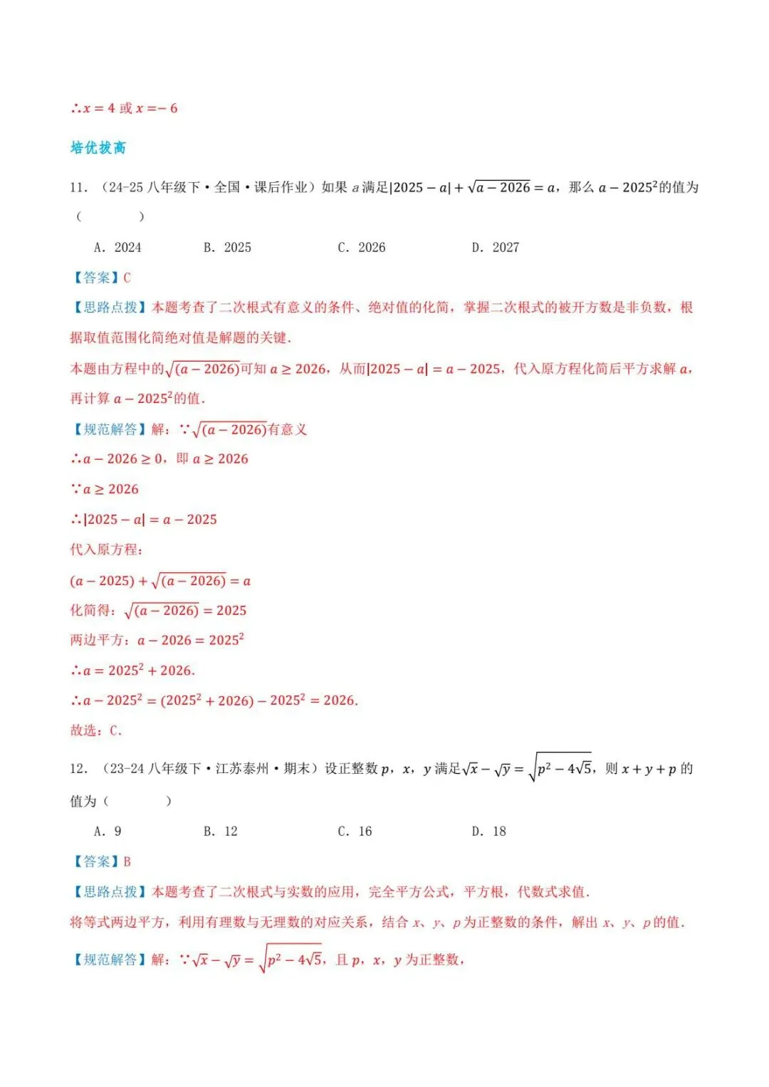 2026年八下《数学》重难点题型讲解+中考真题+分层训练(附答案解析)电子版可打印! 第14张