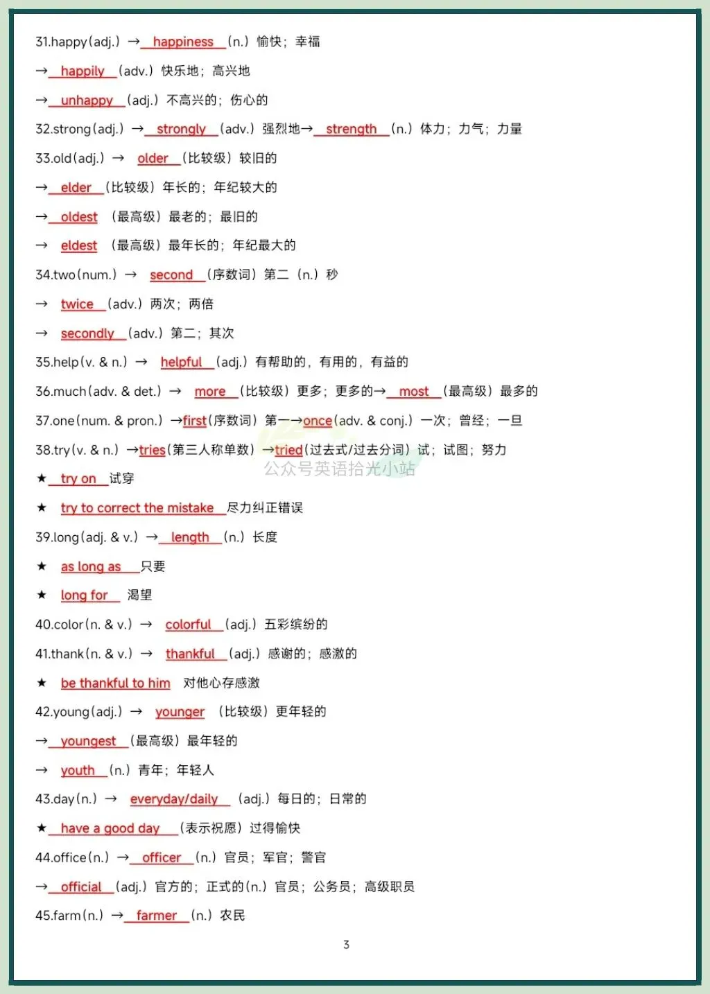 2026春中考英语重点词性转化背诵+默写,电子版可下载打印! 第5张