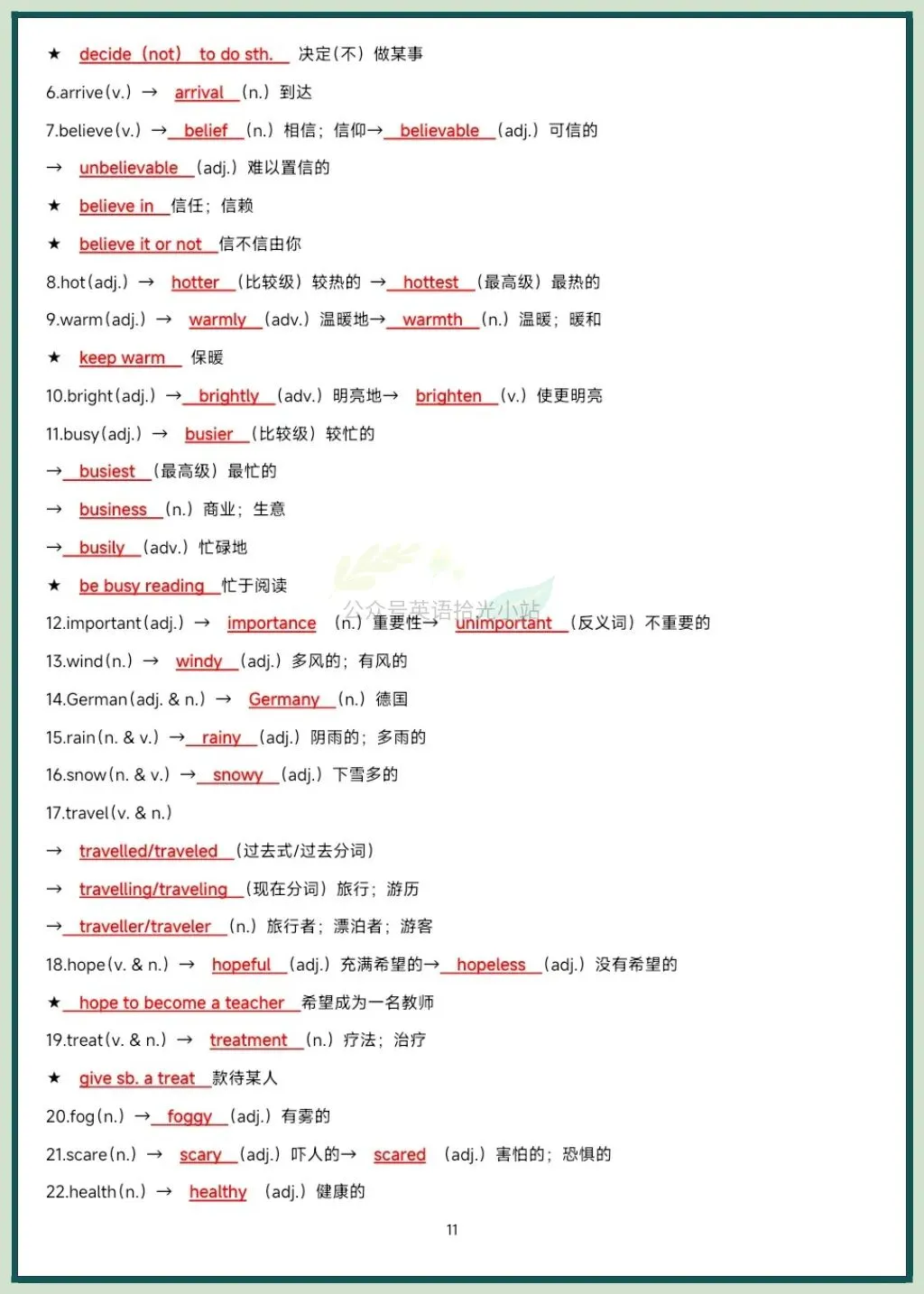 2026春中考英语重点词性转化背诵+默写,电子版可下载打印! 第9张