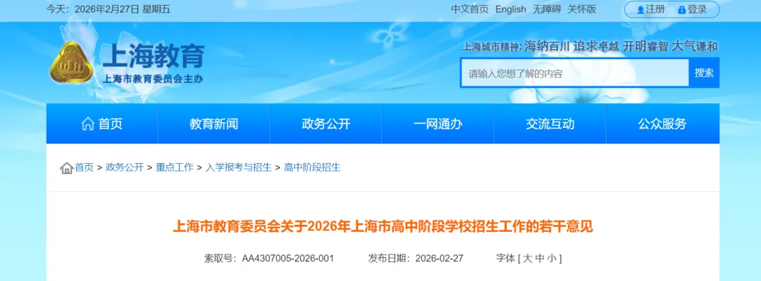 26年中考 | 官宣!2026上海中考招生政策出台!中考时间确定! 第2张