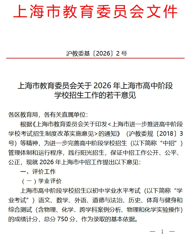 26年中考 | 官宣!2026上海中考招生政策出台!中考时间确定! 第4张